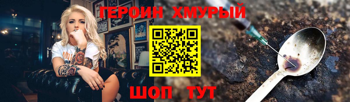 ГЕРОИН  Вход с VPN  Выкса  Героин хмурый 