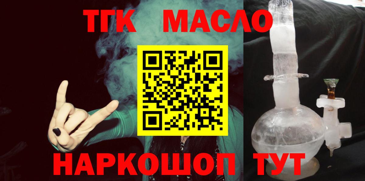 ТГК THC oil  ТГК концентрат  Вход с VPN  Выкса 